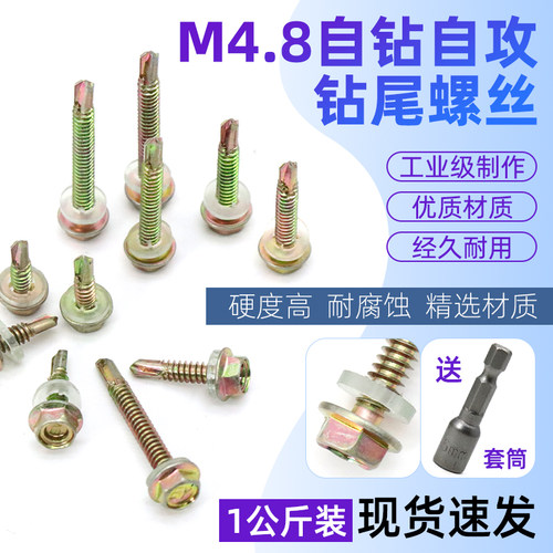 外六角钻尾螺钉彩钢瓦燕尾螺丝钉子铁皮钢板M4.8自钻自攻钻尾螺丝