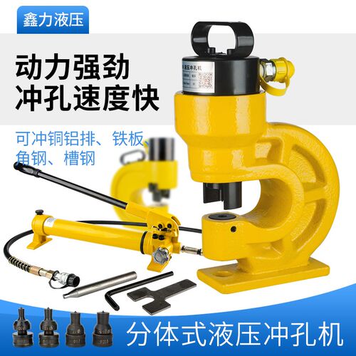 液压冲孔机打孔角铁角钢槽钢ch-60冲孔器70铜排手动分离式开孔器