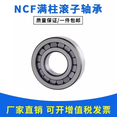 哈尔滨满装圆柱滚子轴承NCF204 205 206 207 208 209 210 密封