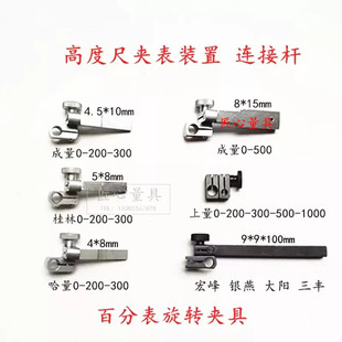 高度尺杠杆百分表旋转夹具 夹表装置 连接器 延伸加长杆量具配件