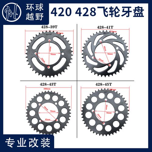 越野摩托车420/428  35 37 39 41 43 45 48齿链轮后牙盘链盘齿盘