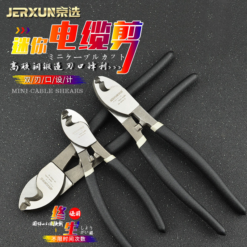 京选迷你电缆剪刀断线剪割电线剪切线钳子钢缆电工光纤剥线钳工具