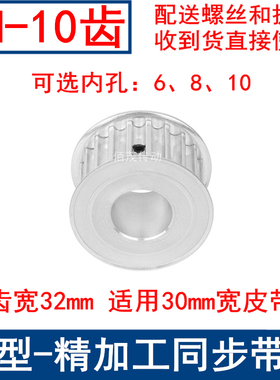 同步带轮8M10齿宽32内孔6 8 10同步轮现货 HTD8M铝合金同步皮带轮