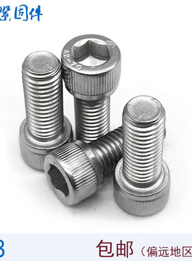 304不锈钢内六角螺丝螺栓M8*12x16x20x25x30x35x40x45x50x110x120