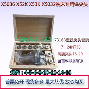 X52K X53K X5032铣床配件用J7136B锥柄铣夹头 24NT50铣夹头套装
