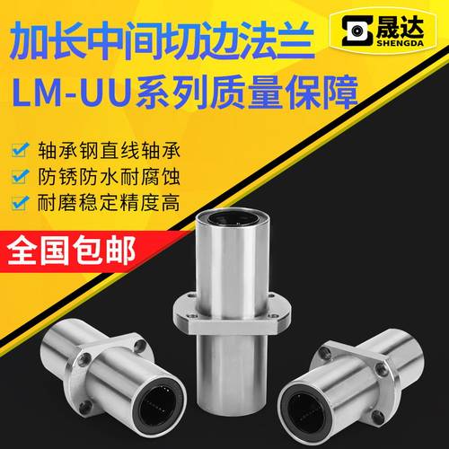 加长中间切边法兰直线轴承LMHC6 10 12 16 20 25 30 35 40 LUU