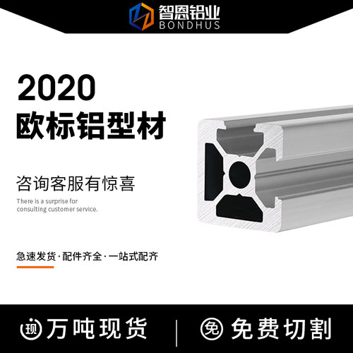 欧标2020N2工业铝型材 2020两面封槽铝合金20双面封槽3D打印机CH