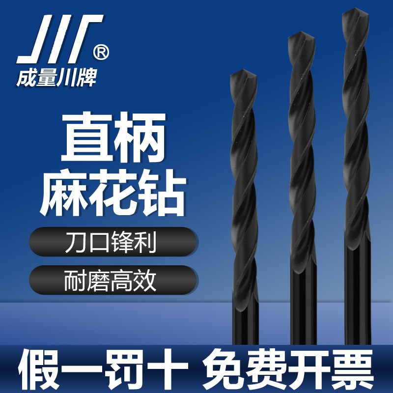 成量直柄麻花钻头 HSS高速钢含钴钻头电钻钻头钻床钻头0.5-10.0mm图片