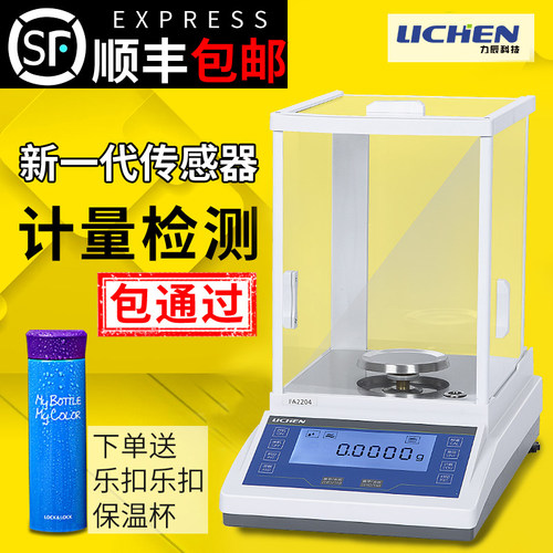 力辰科技电子分析天平万分之一0.0001g 0.1mg秤实验室千分之一1mg