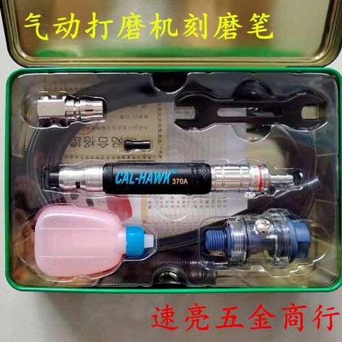黑鹰打磨机气动刻磨机CAL-HAWK370A小风笔弯头MAG-121A角向磨光机