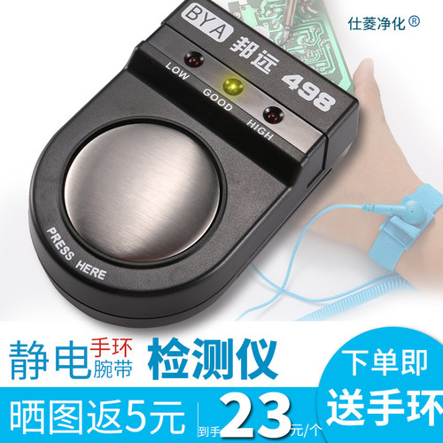 BA498防静电手腕带测试仪498静电测试器有线防静电手环检测仪