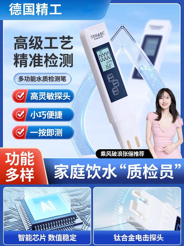 德国tds水质检测笔高精度家用生活多功能饮用水净水器自来水便捷