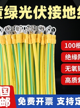 黄绿光伏接地线软铜线跨接线连接线BVR1.5/2.5/4/6平方桥架接地线