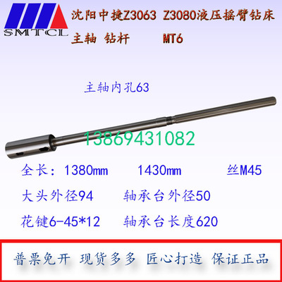 Z3063摇臂钻床主轴沈阳中捷Z3080X20液压摇臂钻床钻杆花键轴MT6