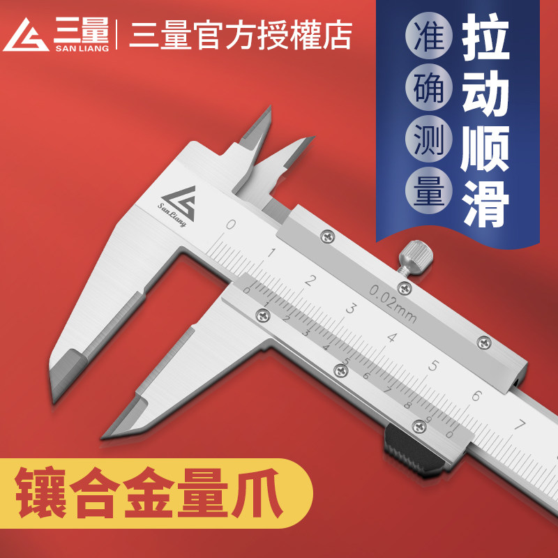 日本三量镶合金游标卡尺0-150mm硬质合金测量面不锈钢刻度卡尺