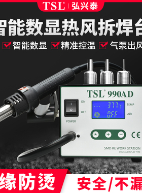 TSL数显调温拆焊台旋转热风枪焊台手机维修工具大功率恒温烤枪990