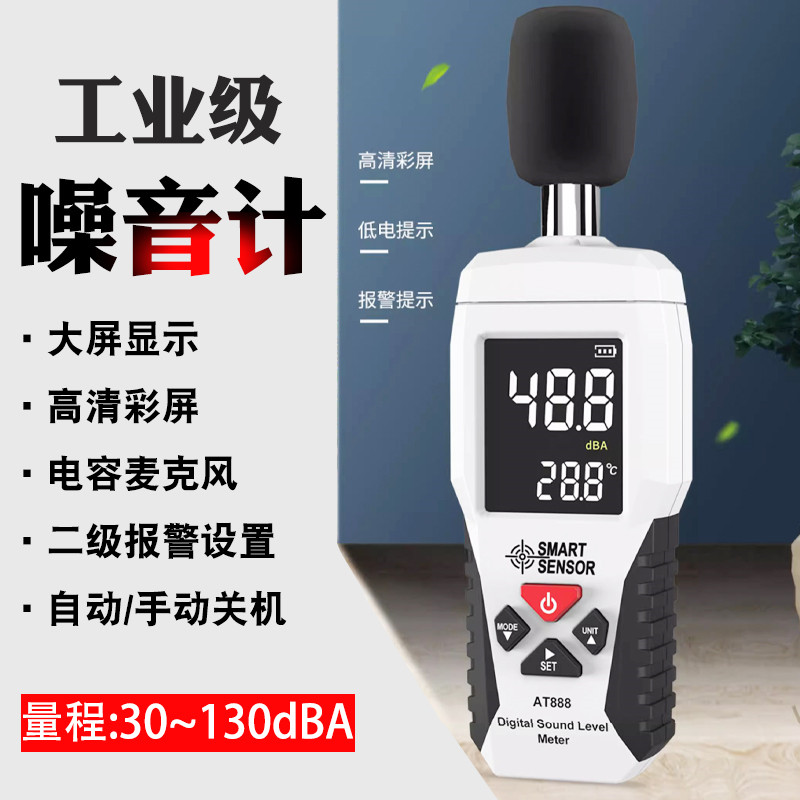 噪音计数字分贝仪噪声音量测试仪家用高精度声级计测量仪