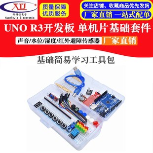 UNO R3开发板 入门简易学习套件 830孔面包板 零件包Starter Kit