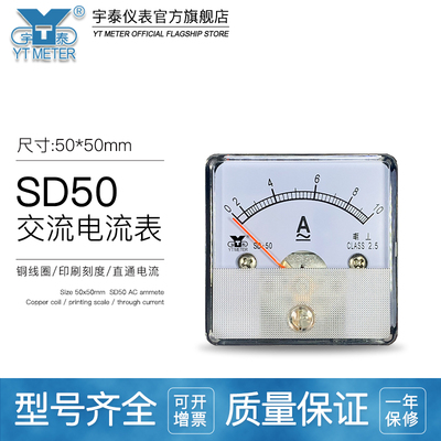SD50交流电流表电压表1a5a10a20a30a50a/5A ac300v 500vdh50 dh45