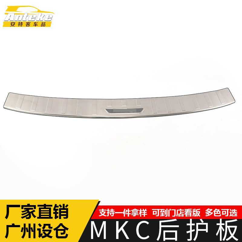 适用于MKC后护板亮片MKC不锈钢尾门后备箱防护踏板装饰贴汽车配件,3C数码配件,摄像机配件,淘宝优惠券,粉丝福利购,淘宝优惠卷