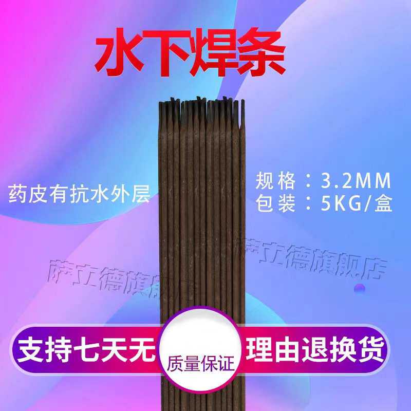 供应苏州萨立德TS202防水水下焊接焊割浅水电焊条3.2/4.0一件代发