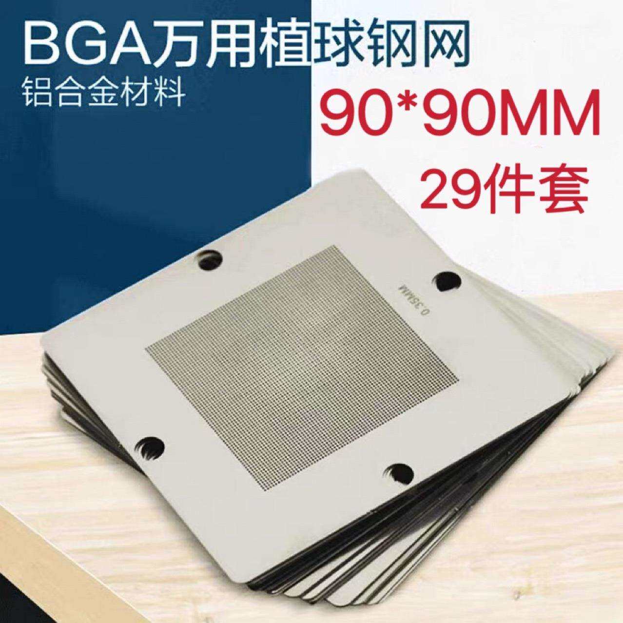 万用BGA植锡网 植球台专用29片植球钢网规格齐全0.3-0.76