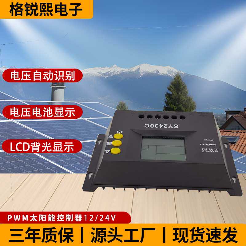 太阳能控制器光伏离网充电屏显控制自动识别电压新能源储能控制器