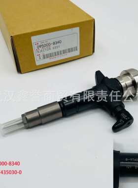 095000-8340 8-97435030-1电装喷油器总成适用于五十铃柴油发动机
