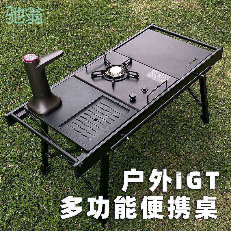 进阶版围炉煮茶泡茶台嵌一体炉套装鹿犇户外用品便携式IGT多功能