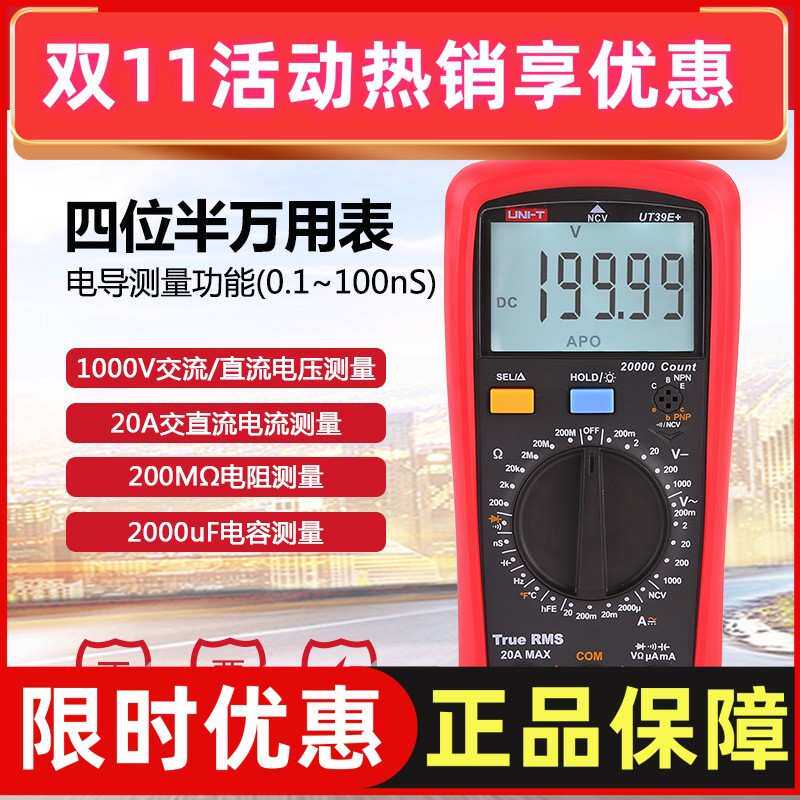 优利德UT39E+数字万用表四位半高精度交直流1000V电压电流数显表