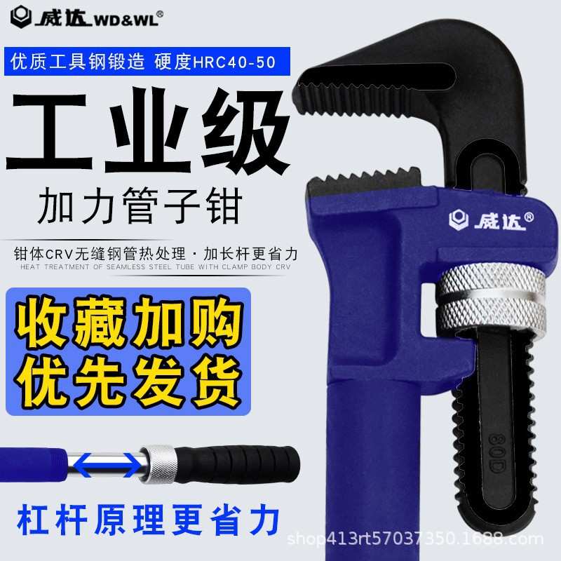 威达工业级加力管钳 重型伸缩式管子钳 水管道维修喉钳快速安装钳