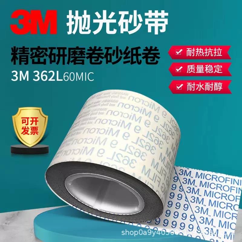 3M362l砂纸卷镜面抛光4寸372L精密研磨卷纱布辊轴打磨眼镜片砂带