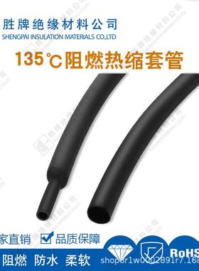 135度阻燃热缩套管2倍热收低烟低卤绝缘保护套管线修复管CAN/CSAC