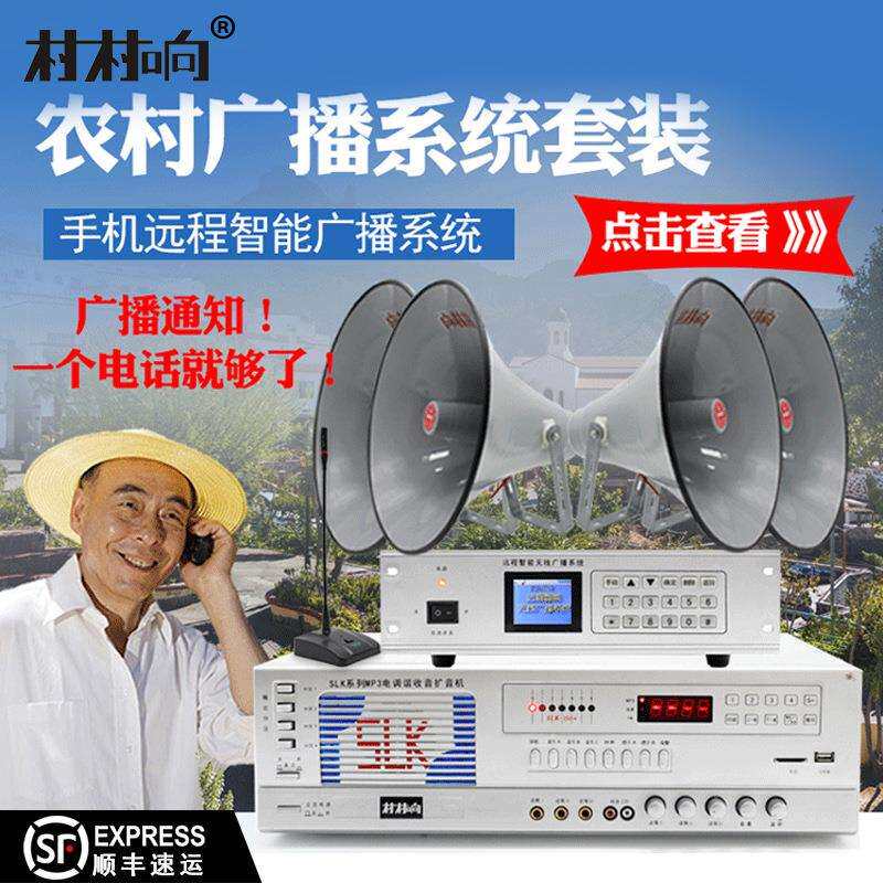 村村响扩大机定阻功放扩音机手机控制农村大喇叭无线广播系统套装