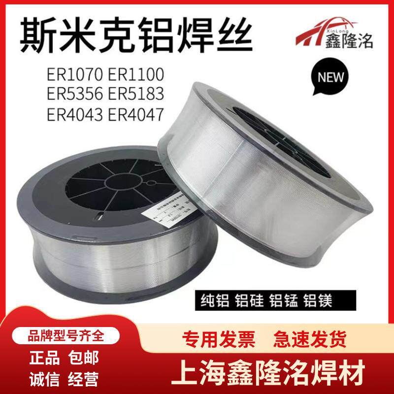 上海斯米克ER1070飞机牌S301 ER1100纯铝焊丝1.0/1.2/1.6mm