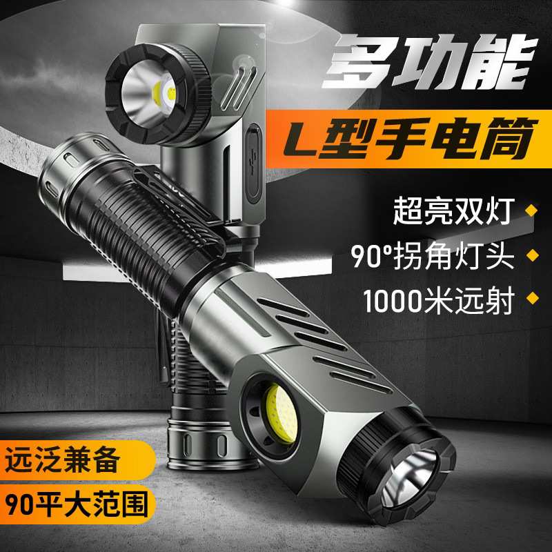 磁吸多功能拐角手电筒强光爆亮转角手电筒户外强光拐角维修工作灯