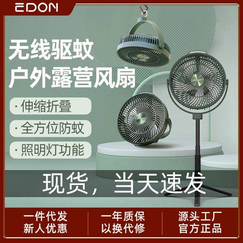 爱登edon户外露营电风扇 三脚架悬挂吊扇usb充电便携式E708落地扇