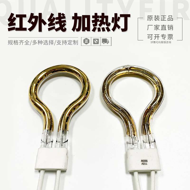异型圆管红外线灯加热灯500W 65MM半镀金IR灯110V红外线加热灯管