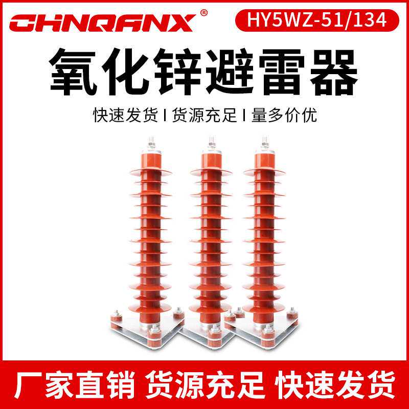 黔兴 电站型复合氧化锌避雷器 HY5WZ-51/134 35KV高压避雷器直销