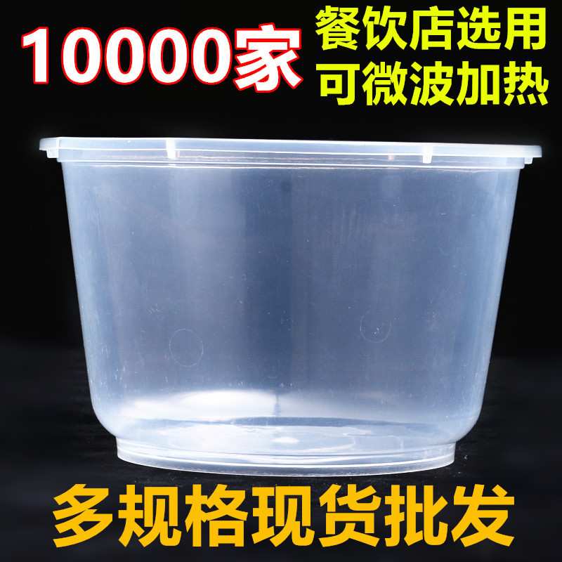 一次性餐盒1000毫升透明圆形快餐外卖打包盒粥冰粉打包碗盒子