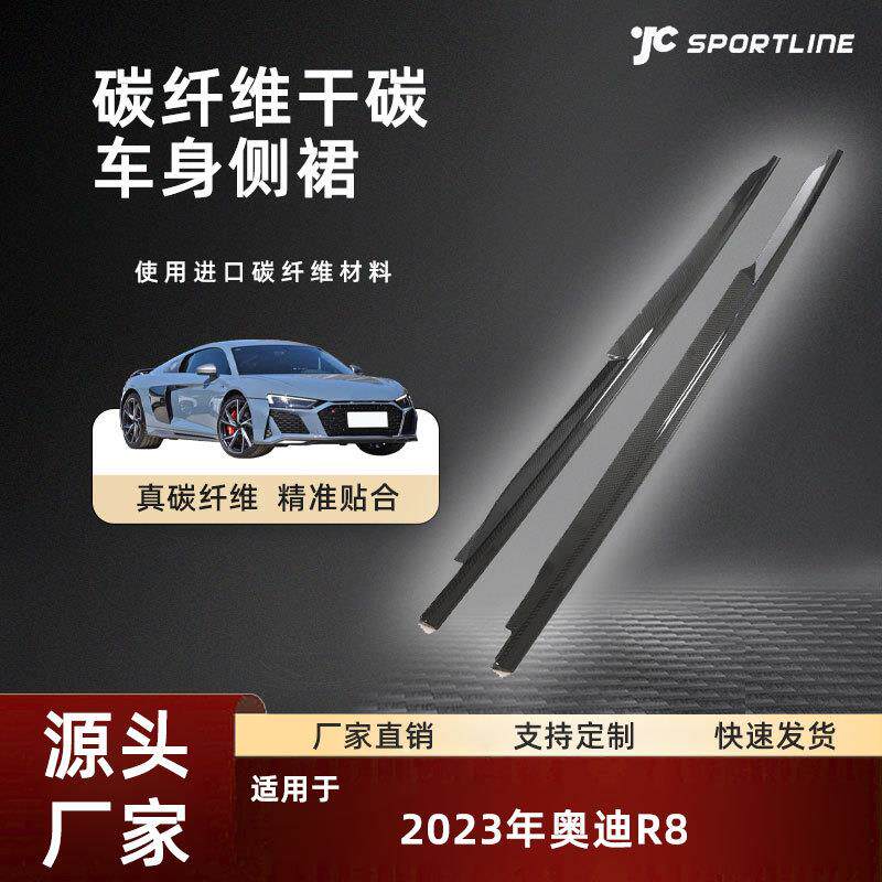 适用于2023奥迪车身碳纤外饰改装奥迪R8 COUPE PERFORMANCE款侧裙