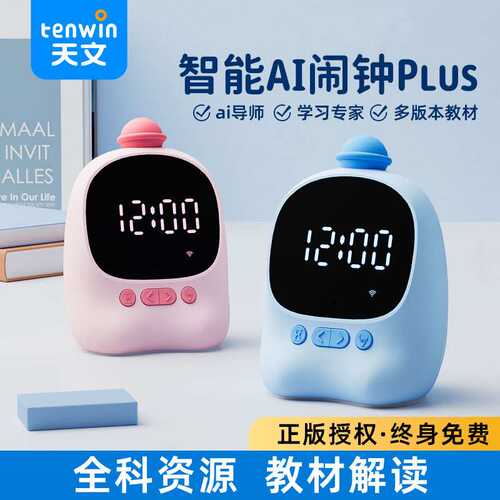 天文语音智能闹钟新款儿童时间管理器学生学习专用电子时钟XG1204