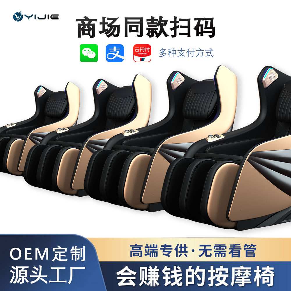 商用扫码共享按摩椅商场家用全自动二维码支付收费 小型按摩椅
