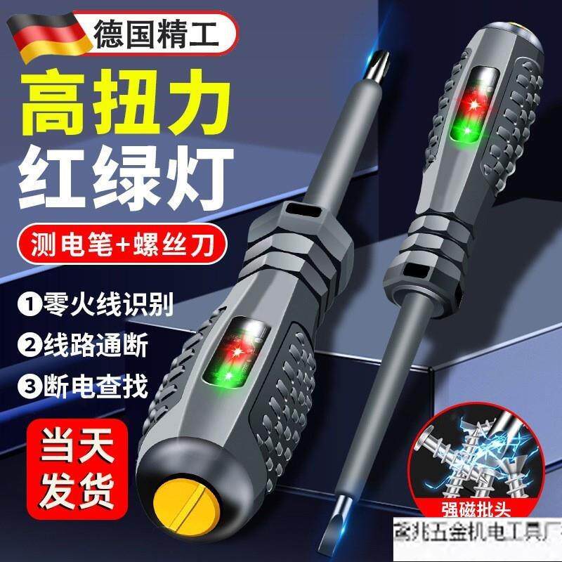 德国电笔电工专用测断线多功能感应高扭力彩光螺丝刀家用试电笔直