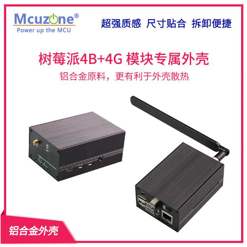 树莓派4 金属外壳 raspberry pi 4B 和4G主板 二合一 铝合金外壳