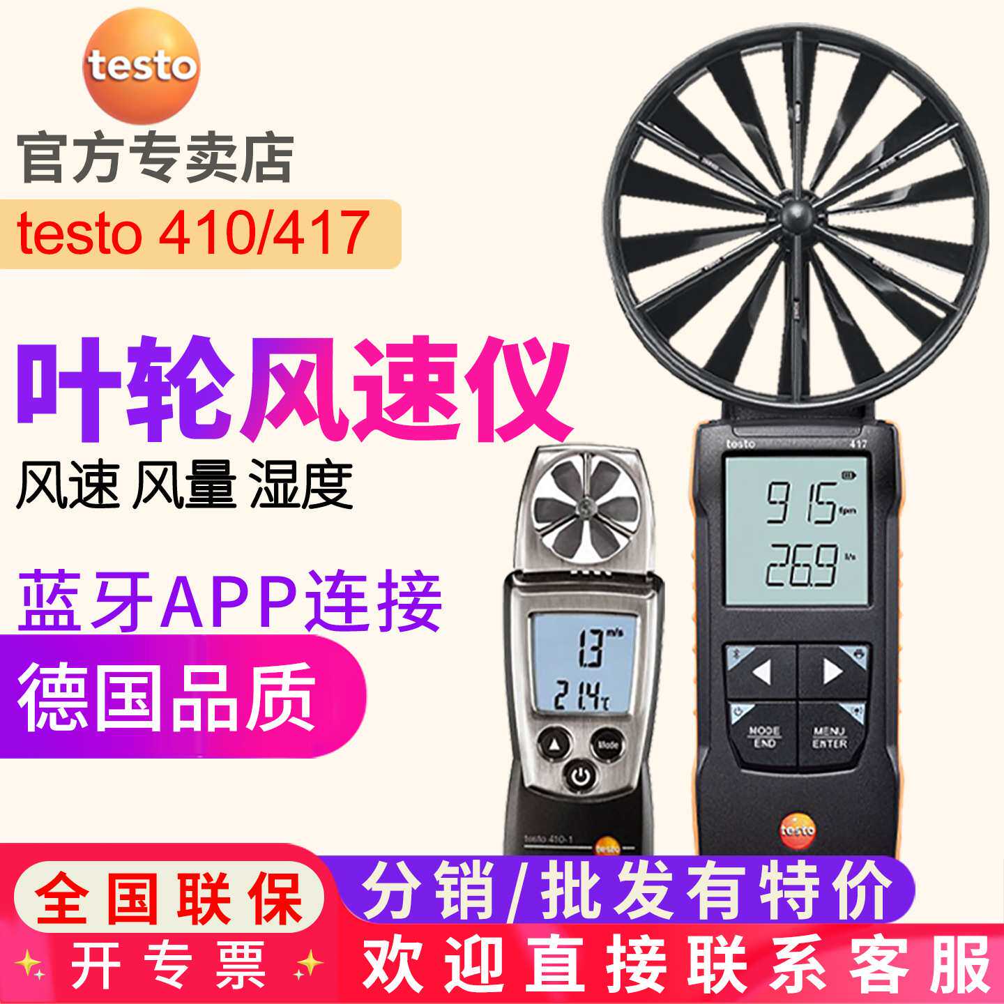 testo410-1叶轮风速仪410-2带温度测量德图叶轮式传感器