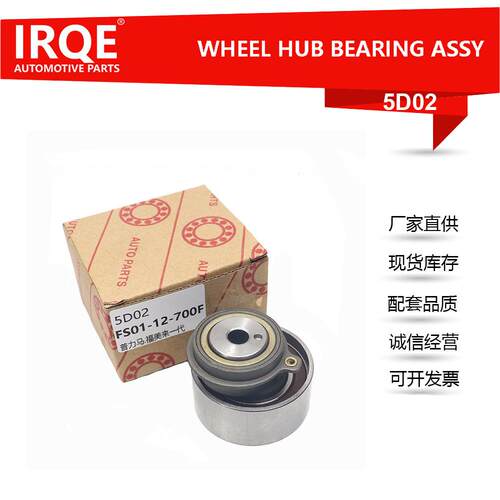 汽车涨紧轮张紧器FS01-12-700FVKM74002适用马自达福发动机
