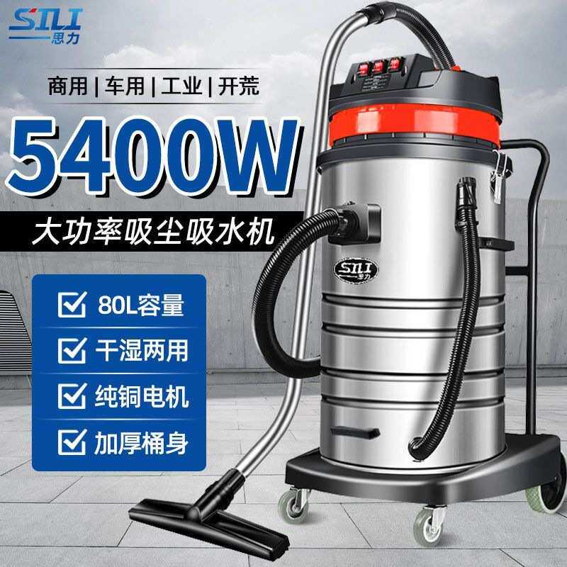 思力吸尘器工业用车间吸粉尘强大吸力大功率商用桶式吸尘机5400W