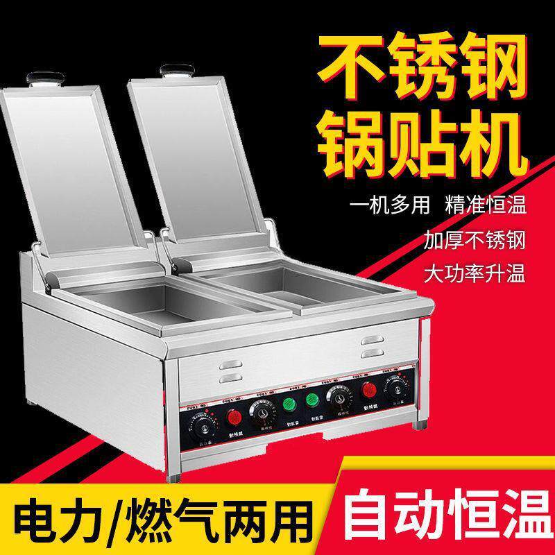 丸美单双锅锅贴机煎饺机商用台式全自动恒温煎包煎蛋手抓饼机