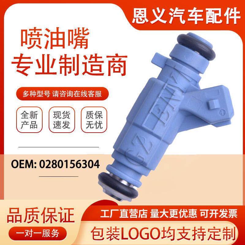 0280156304适用于奔驰汽车汽油喷油嘴0280156304